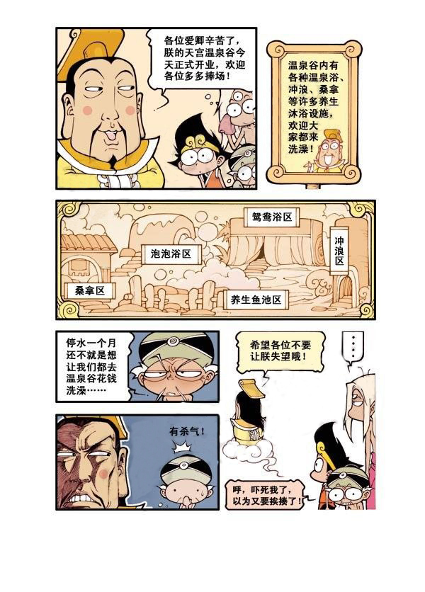 图片[5]-《宝殿大虾系列漫画作品》第六话-河南瑶淇文化传媒有限公司