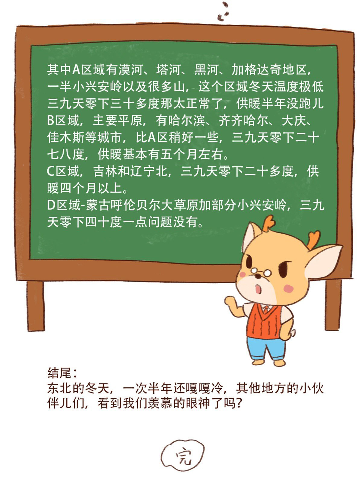 图片[5]-《川熊与东北袍系列漫画作品》第六话-河南瑶淇文化传媒有限公司