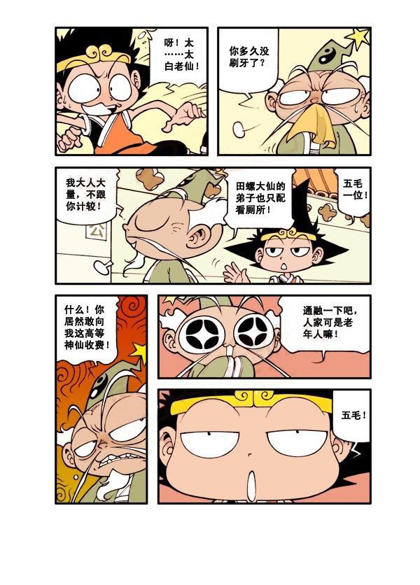 图片[5]-《宝殿大虾系列漫画作品》第一话-河南瑶淇文化传媒有限公司