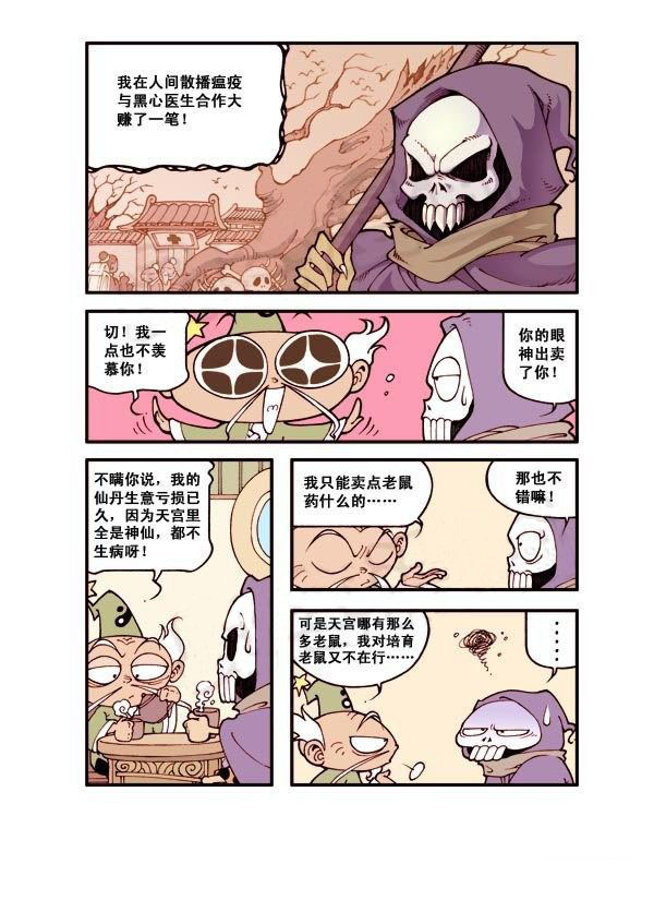 图片[6]-《宝殿大虾系列漫画作品》第二话-河南瑶淇文化传媒有限公司