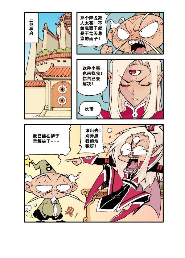 图片[6]-《宝殿大虾系列漫画作品》第一话-河南瑶淇文化传媒有限公司