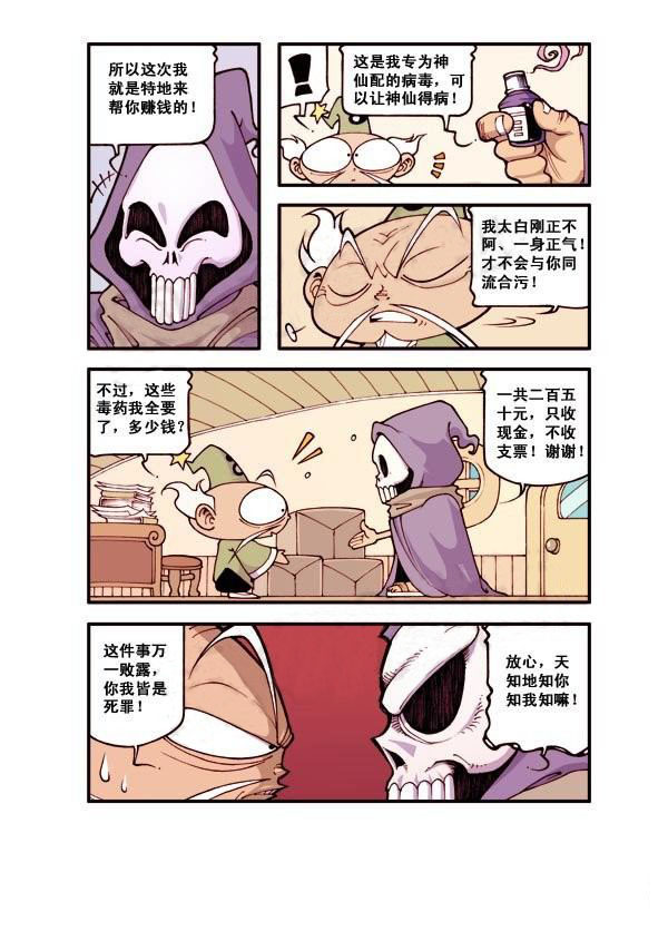 图片[7]-《宝殿大虾系列漫画作品》第二话-河南瑶淇文化传媒有限公司
