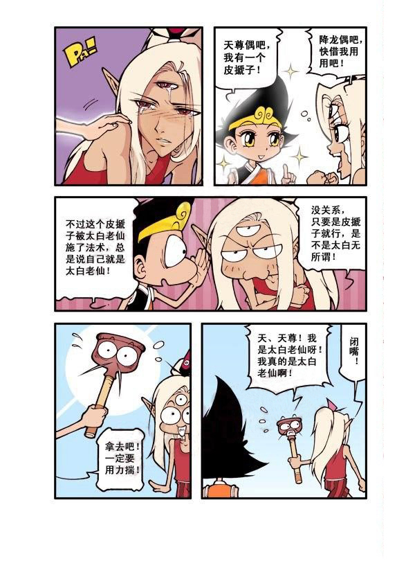 图片[7]-《宝殿大虾系列漫画作品》第五话-河南瑶淇文化传媒有限公司