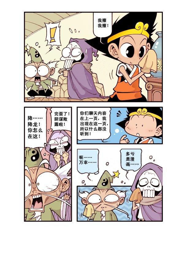 图片[8]-《宝殿大虾系列漫画作品》第二话-河南瑶淇文化传媒有限公司