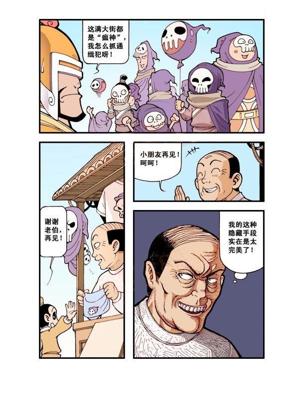 图片[8]-《宝殿大虾系列漫画作品》第三话-河南瑶淇文化传媒有限公司
