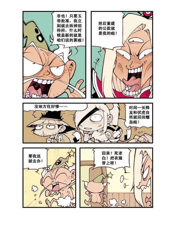 图片[8]-《宝殿大虾系列漫画作品》第一话-河南瑶淇文化传媒有限公司