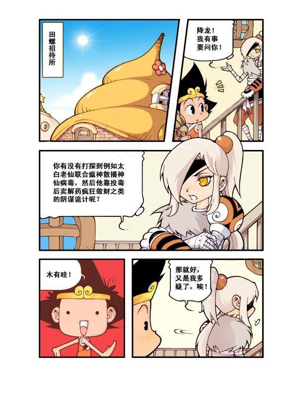图片[9]-《宝殿大虾系列漫画作品》第二话-河南瑶淇文化传媒有限公司