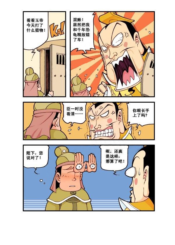 图片[9]-《宝殿大虾系列漫画作品》第四话-河南瑶淇文化传媒有限公司