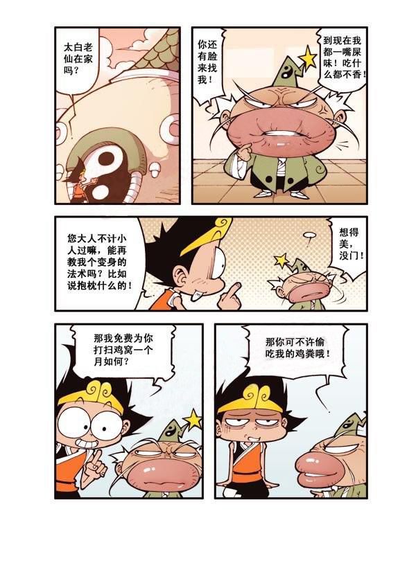 图片[9]-《宝殿大虾系列漫画作品》第五话-河南瑶淇文化传媒有限公司