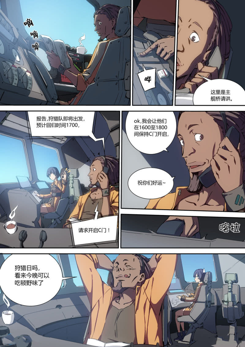 图片[1]-《超想奏歌系列漫画作品》第三话-河南瑶淇文化传媒有限公司