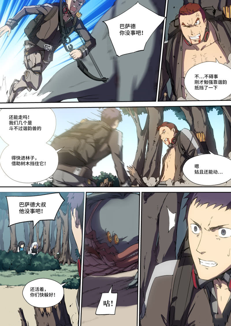 图片[1]-《超想奏歌系列漫画作品》第四话-河南瑶淇文化传媒有限公司