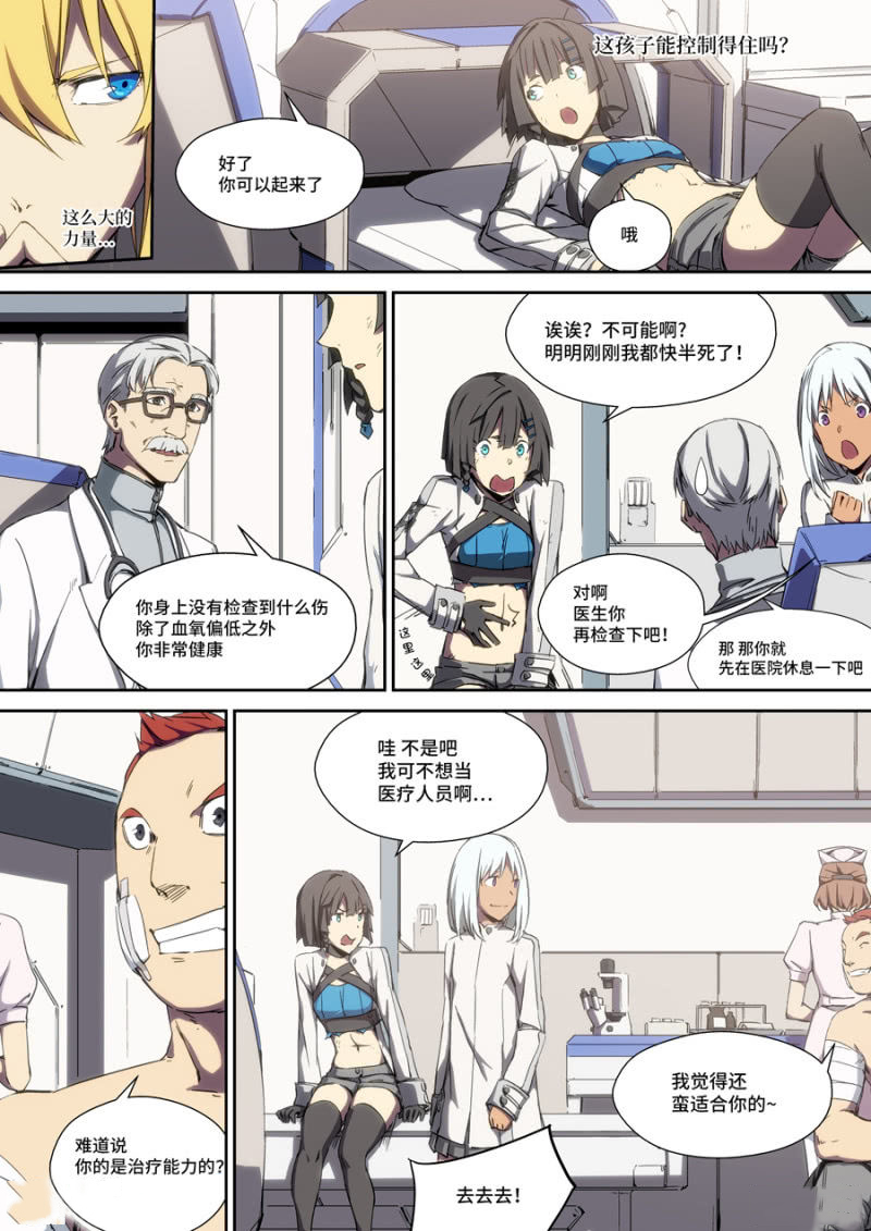图片[1]-《超想奏歌系列漫画作品》第六话-河南瑶淇文化传媒有限公司