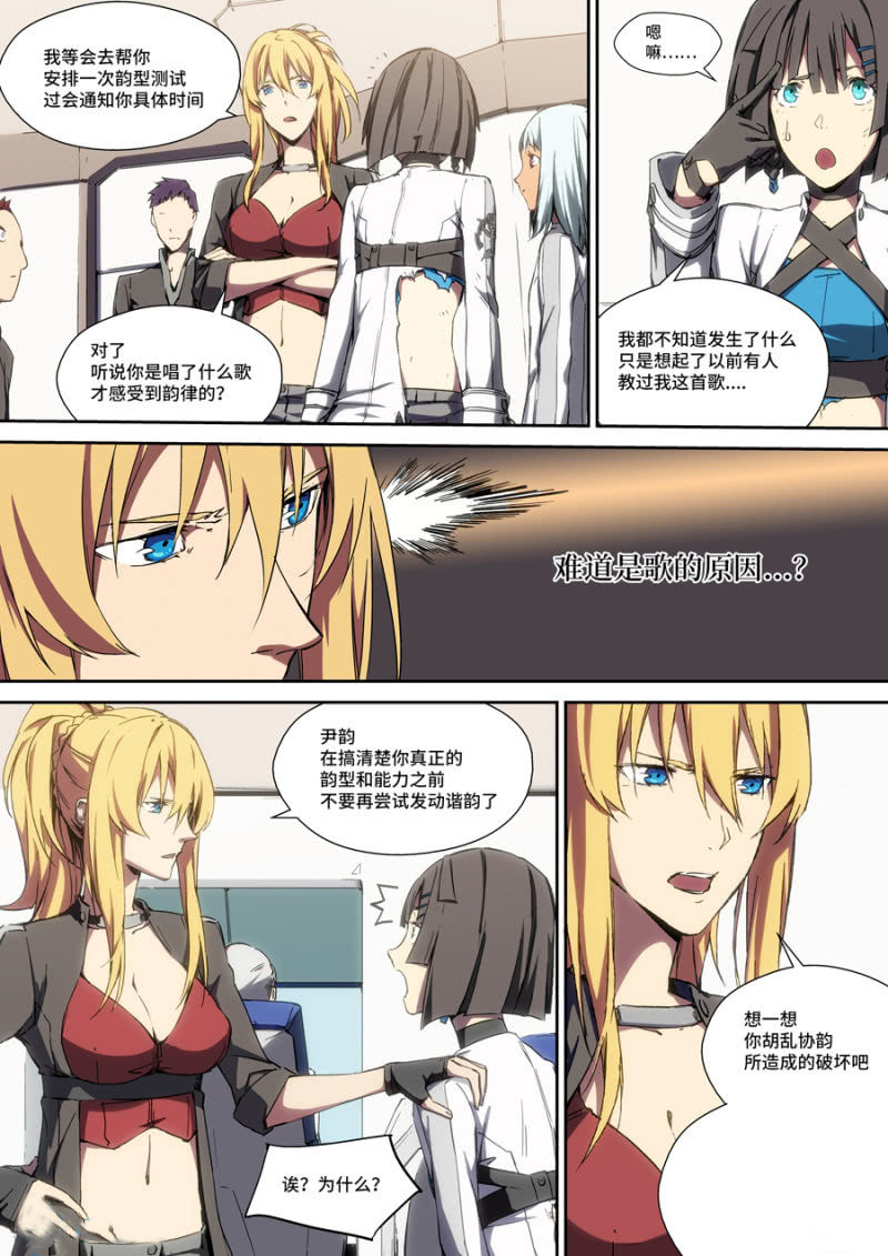 图片[2]-《超想奏歌系列漫画作品》第六话-河南瑶淇文化传媒有限公司