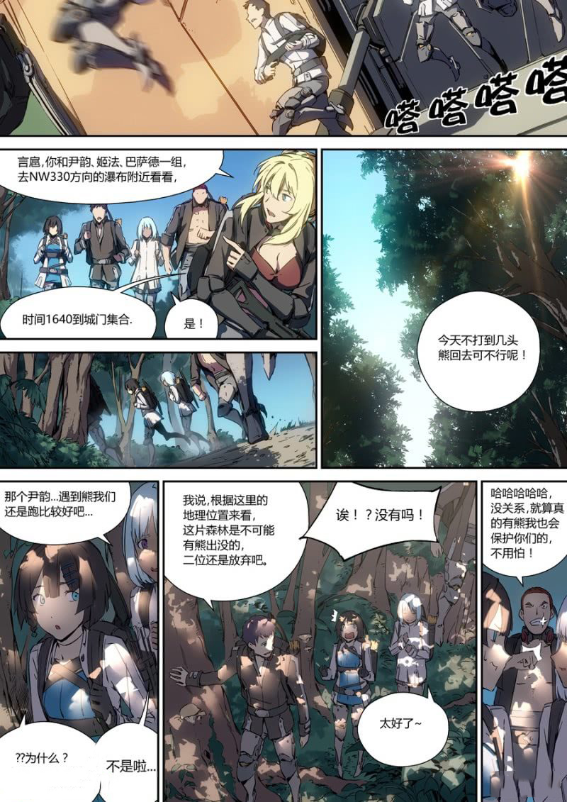 图片[3]-《超想奏歌系列漫画作品》第三话-河南瑶淇文化传媒有限公司