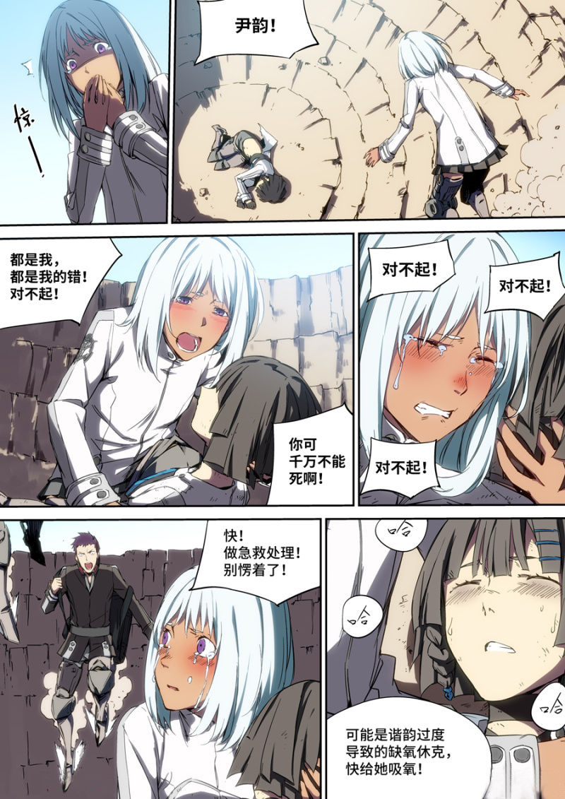 图片[3]-《超想奏歌系列漫画作品》第五话-河南瑶淇文化传媒有限公司