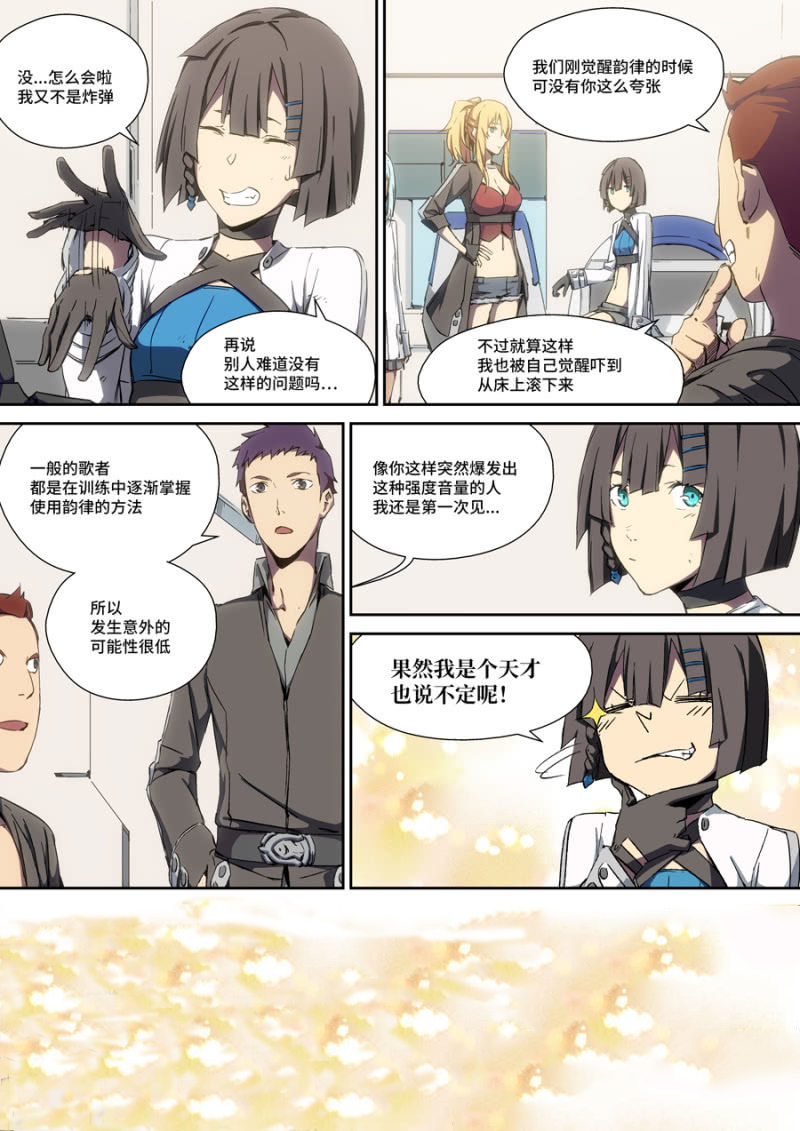 图片[3]-《超想奏歌系列漫画作品》第六话-河南瑶淇文化传媒有限公司