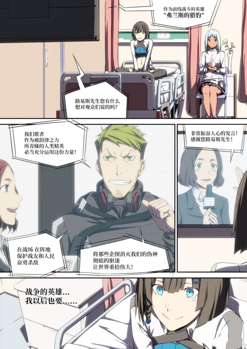 图片[3]-《超想奏歌系列漫画作品》第七话-河南瑶淇文化传媒有限公司