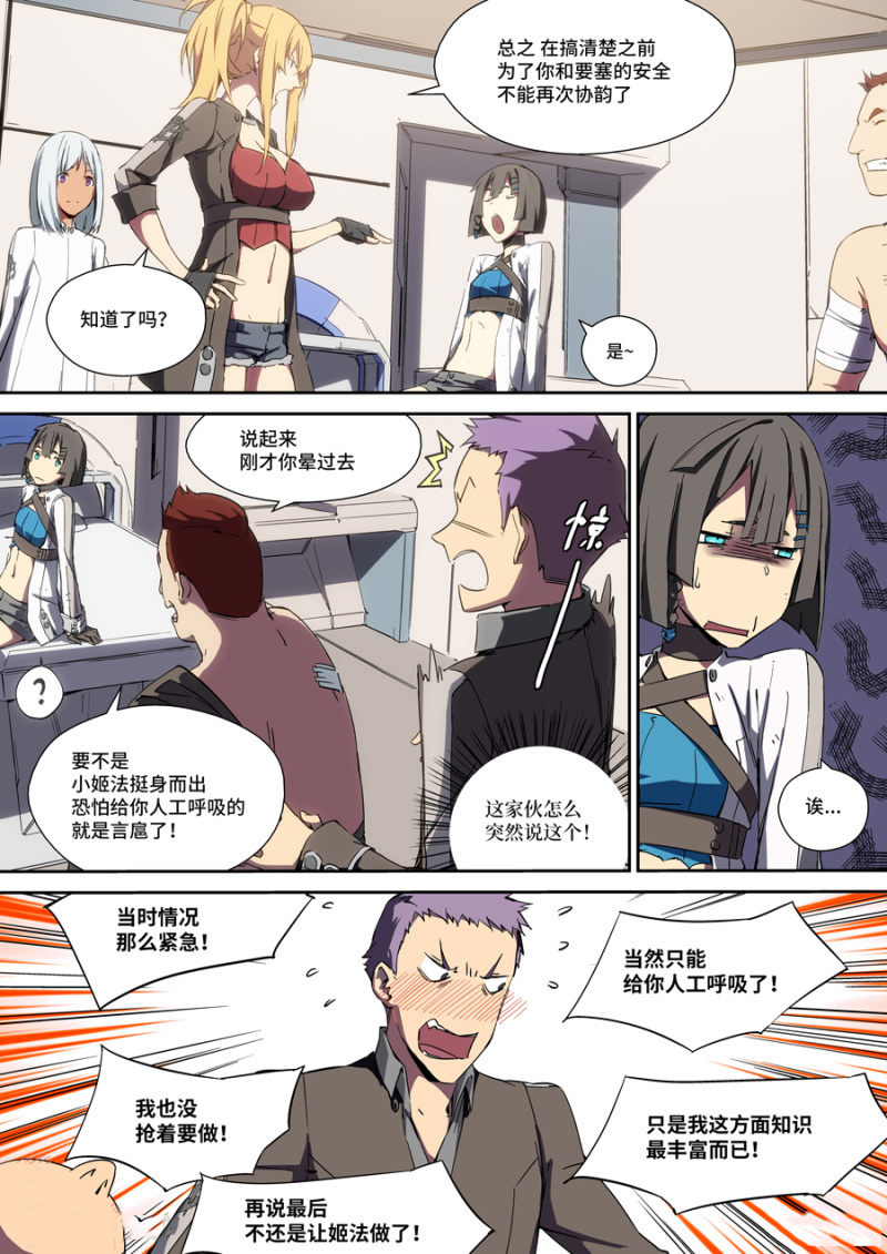 图片[4]-《超想奏歌系列漫画作品》第六话-河南瑶淇文化传媒有限公司