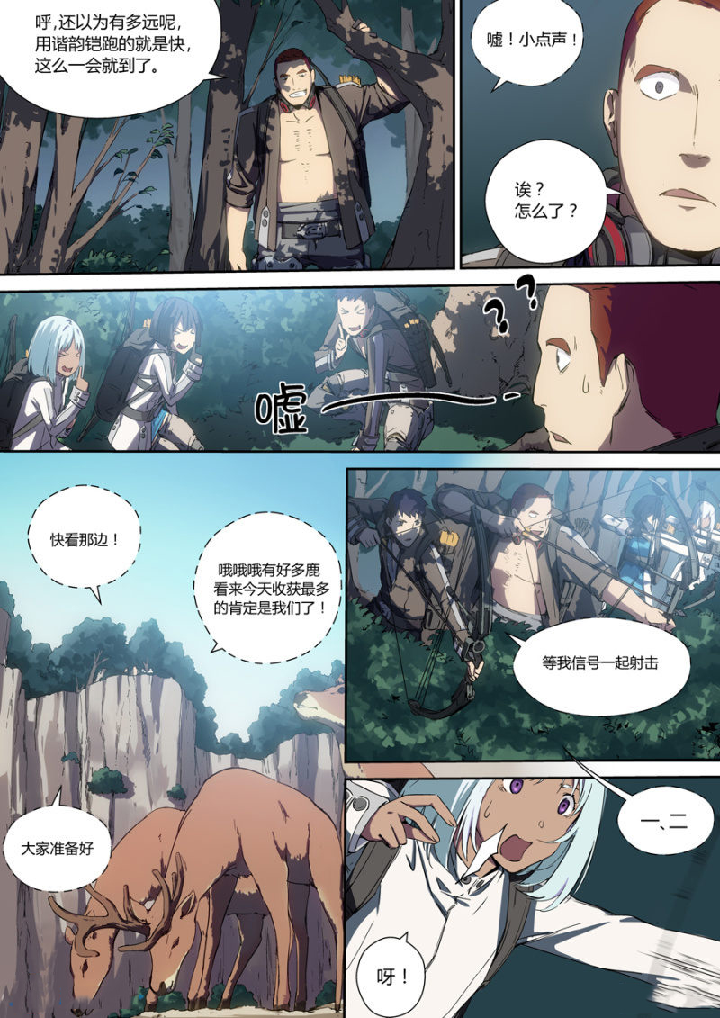 图片[5]-《超想奏歌系列漫画作品》第三话-河南瑶淇文化传媒有限公司