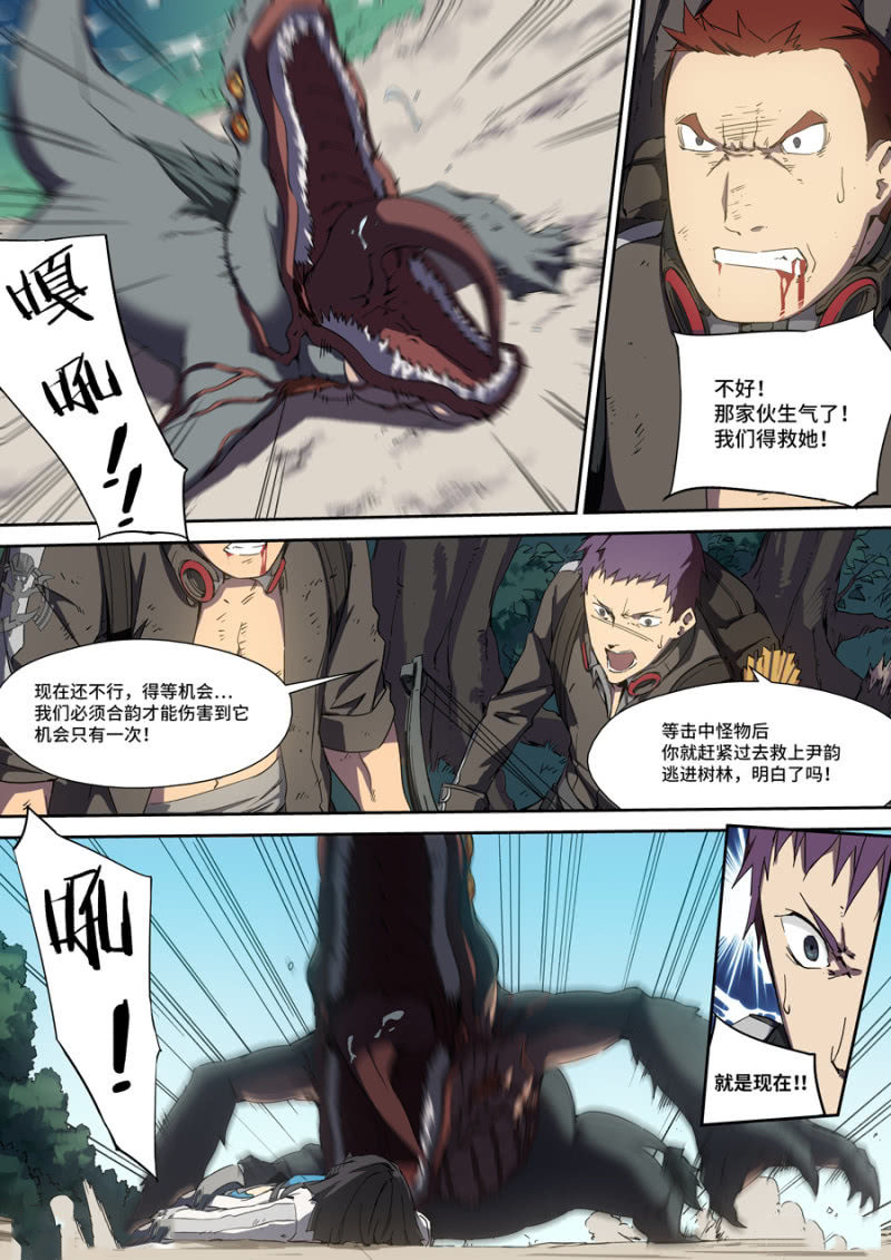 图片[5]-《超想奏歌系列漫画作品》第四话-河南瑶淇文化传媒有限公司