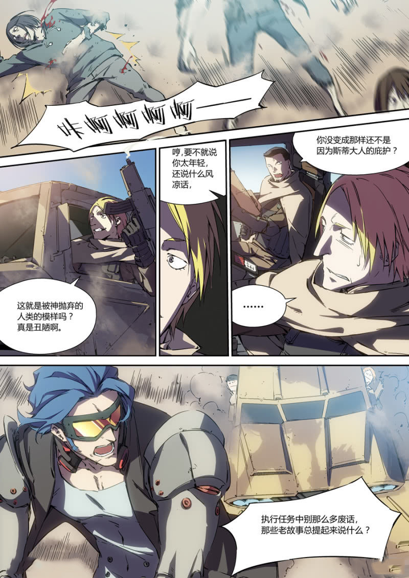 图片[5]-《超想奏歌系列漫画作品》第一话-河南瑶淇文化传媒有限公司