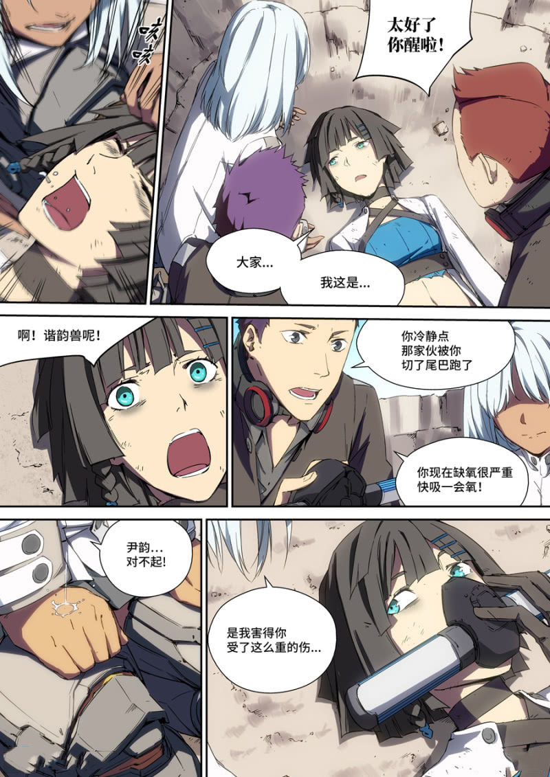 图片[6]-《超想奏歌系列漫画作品》第五话-河南瑶淇文化传媒有限公司