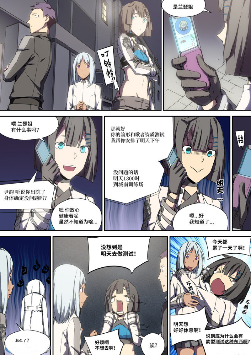 图片[6]-《超想奏歌系列漫画作品》第七话-河南瑶淇文化传媒有限公司