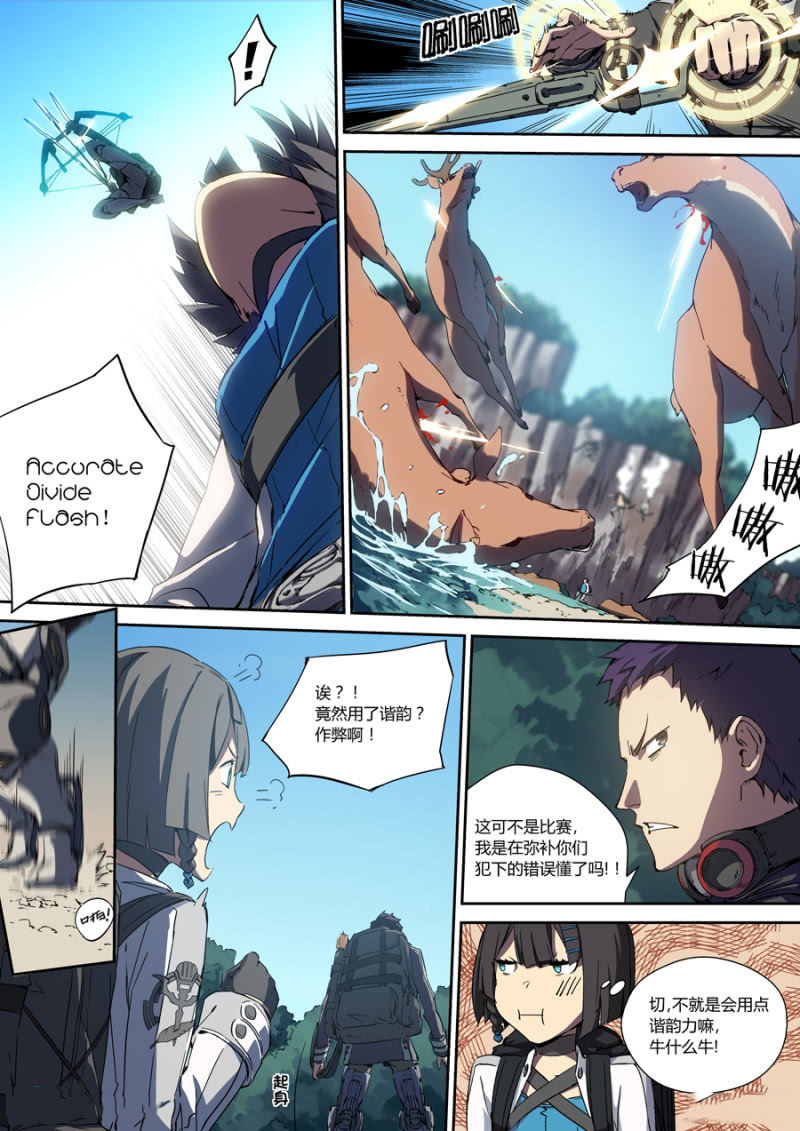 图片[8]-《超想奏歌系列漫画作品》第三话-河南瑶淇文化传媒有限公司