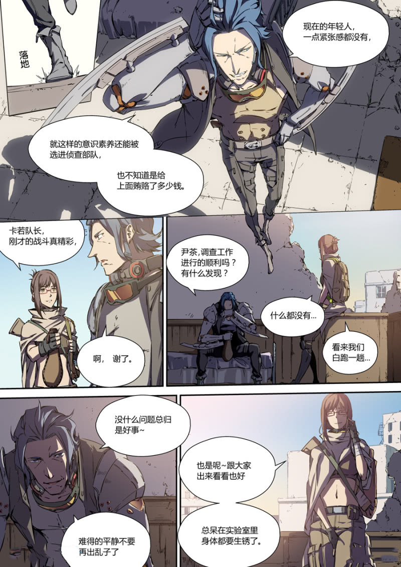 图片[8]-《超想奏歌系列漫画作品》第一话-河南瑶淇文化传媒有限公司