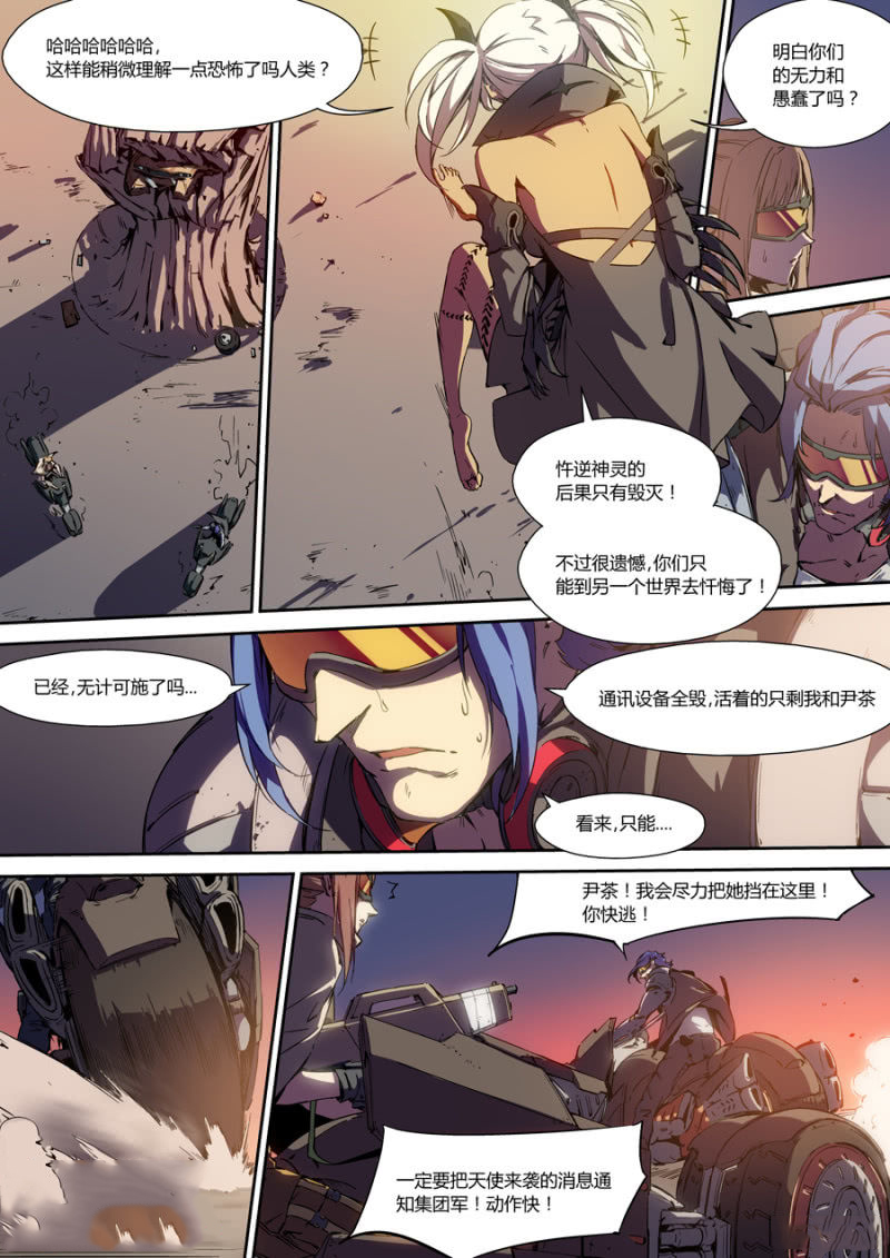 图片[9]-《超想奏歌系列漫画作品》第二话-河南瑶淇文化传媒有限公司