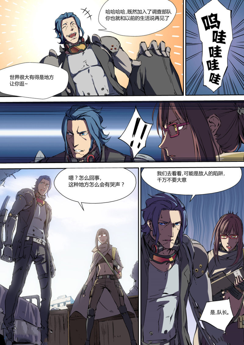 图片[9]-《超想奏歌系列漫画作品》第一话-河南瑶淇文化传媒有限公司