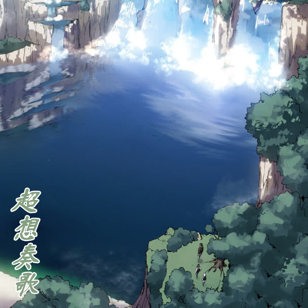 《超想奏歌系列漫画作品》第七话-河南瑶淇文化传媒有限公司